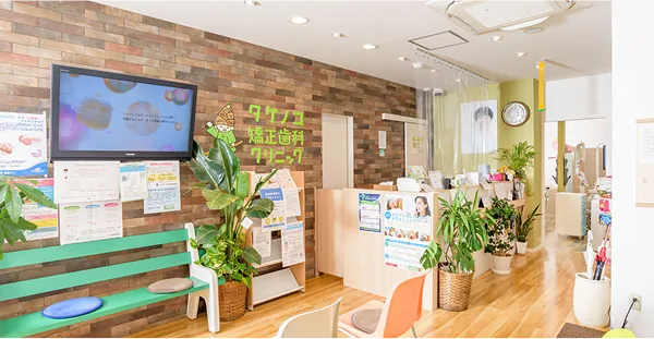 タケノコ歯科・矯正歯科クリニック受付・待合室